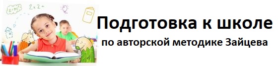 Подготовка детей к школе в Перми