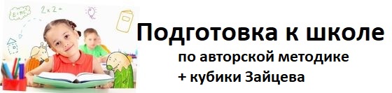Подготовка детей к школе в Перми